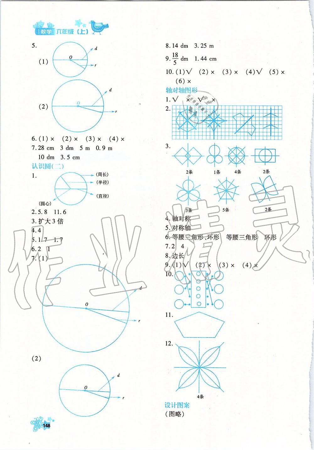 2019年新教材同步导学优化设计课课练六年级数学上册人教版 第16页