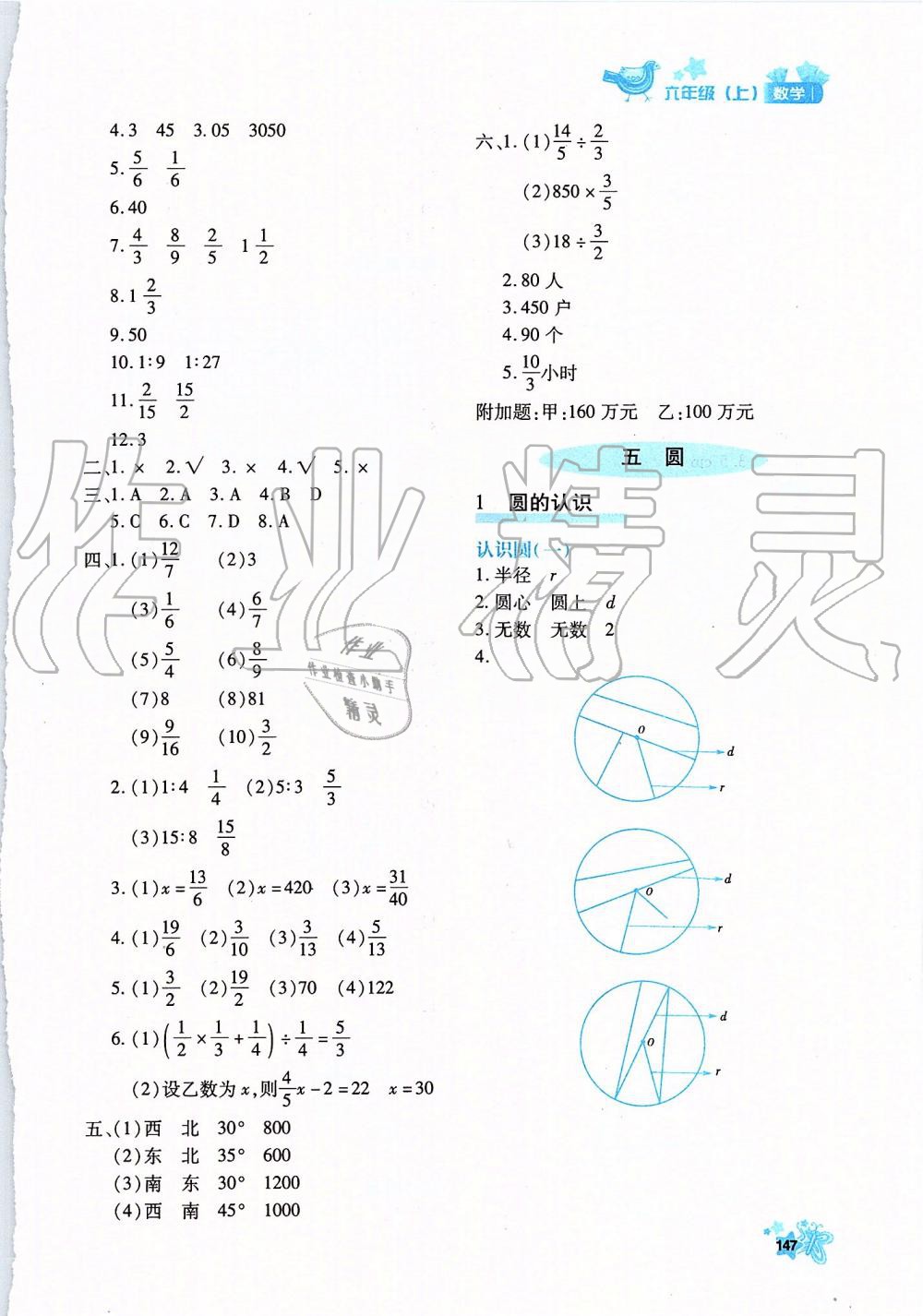 2019年新教材同步导学优化设计课课练六年级数学上册人教版 第15页