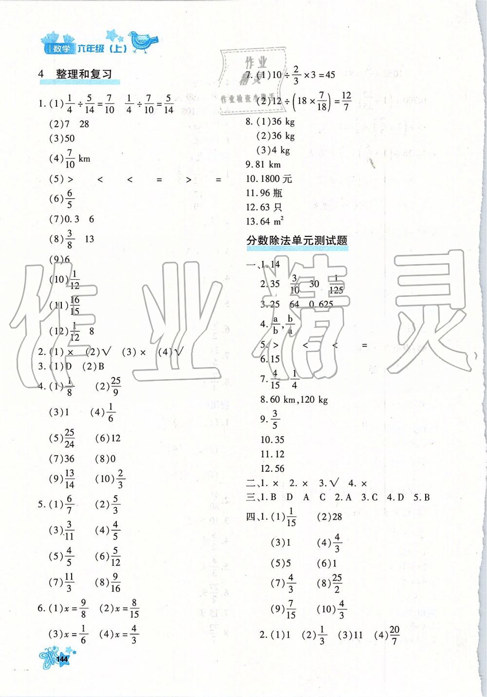 2019年新教材同步导学优化设计课课练六年级数学上册人教版 第12页