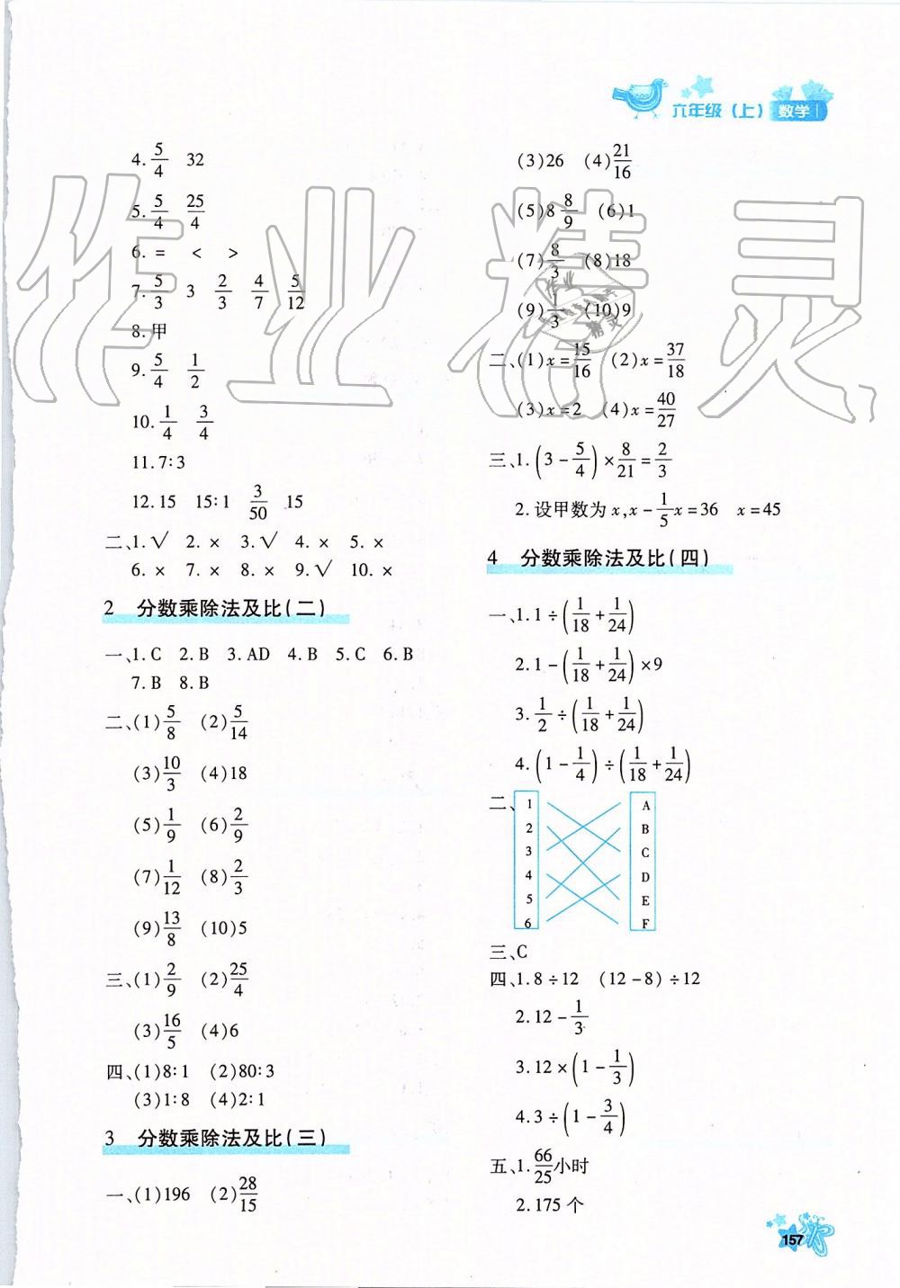 2019年新教材同步导学优化设计课课练六年级数学上册人教版 第25页