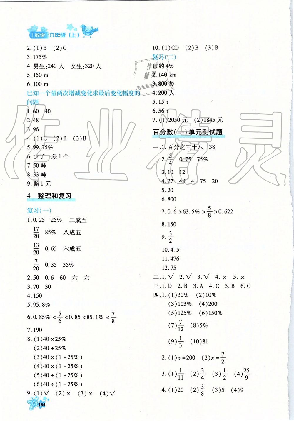 2019年新教材同步导学优化设计课课练六年级数学上册人教版 第22页