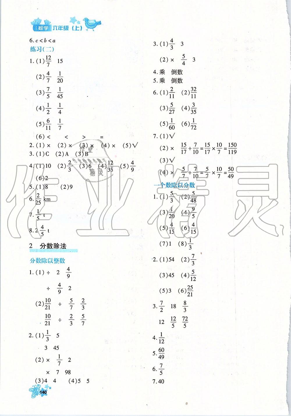 2019年新教材同步导学优化设计课课练六年级数学上册人教版 第8页