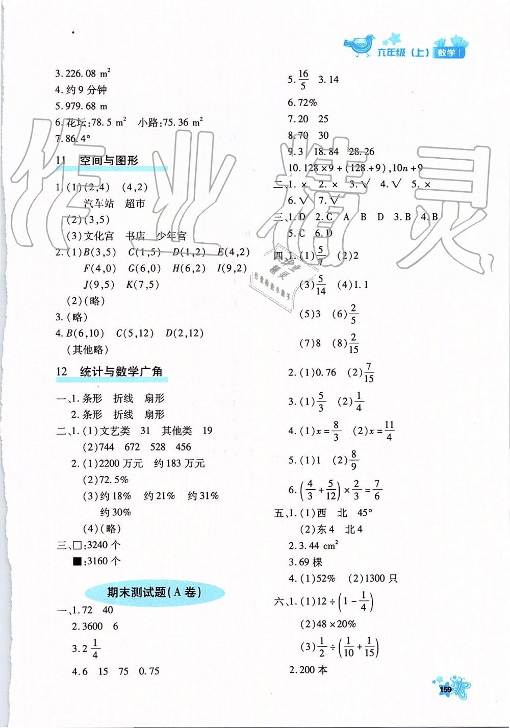 2019年新教材同步导学优化设计课课练六年级数学上册人教版 第27页