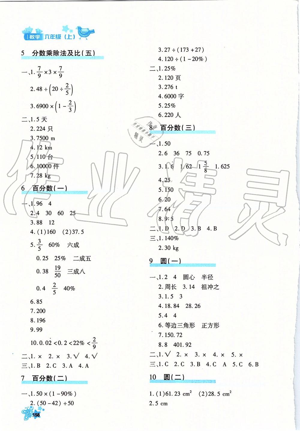 2019年新教材同步導(dǎo)學(xué)優(yōu)化設(shè)計(jì)課課練六年級數(shù)學(xué)上冊人教版 第26頁