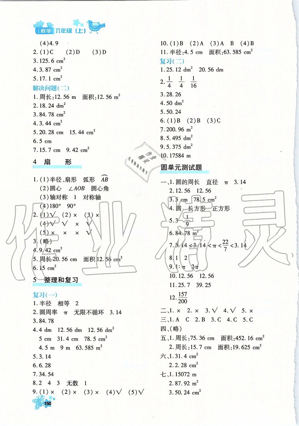 2019年新教材同步导学优化设计课课练六年级数学上册人教版 第18页