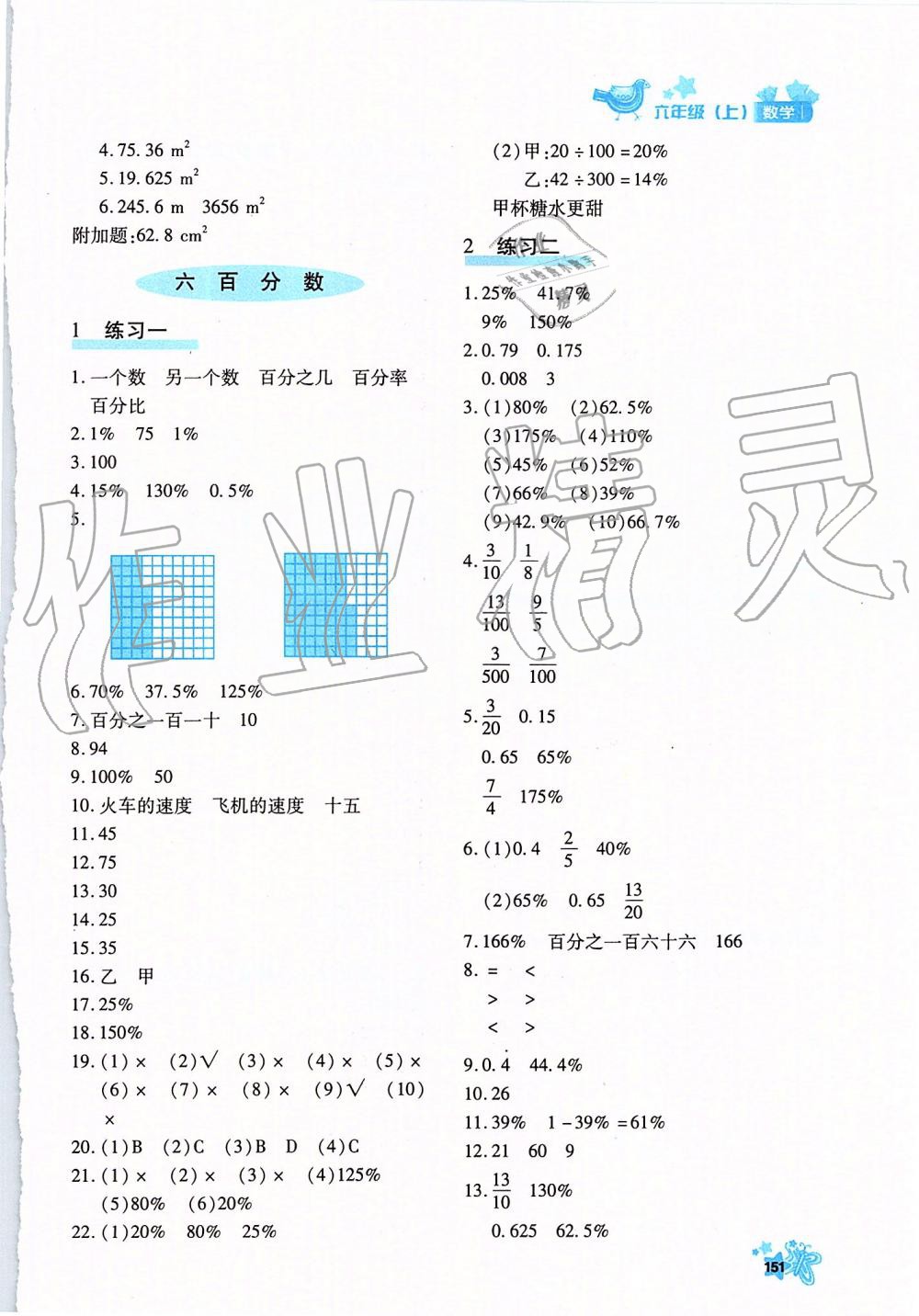 2019年新教材同步导学优化设计课课练六年级数学上册人教版 第19页