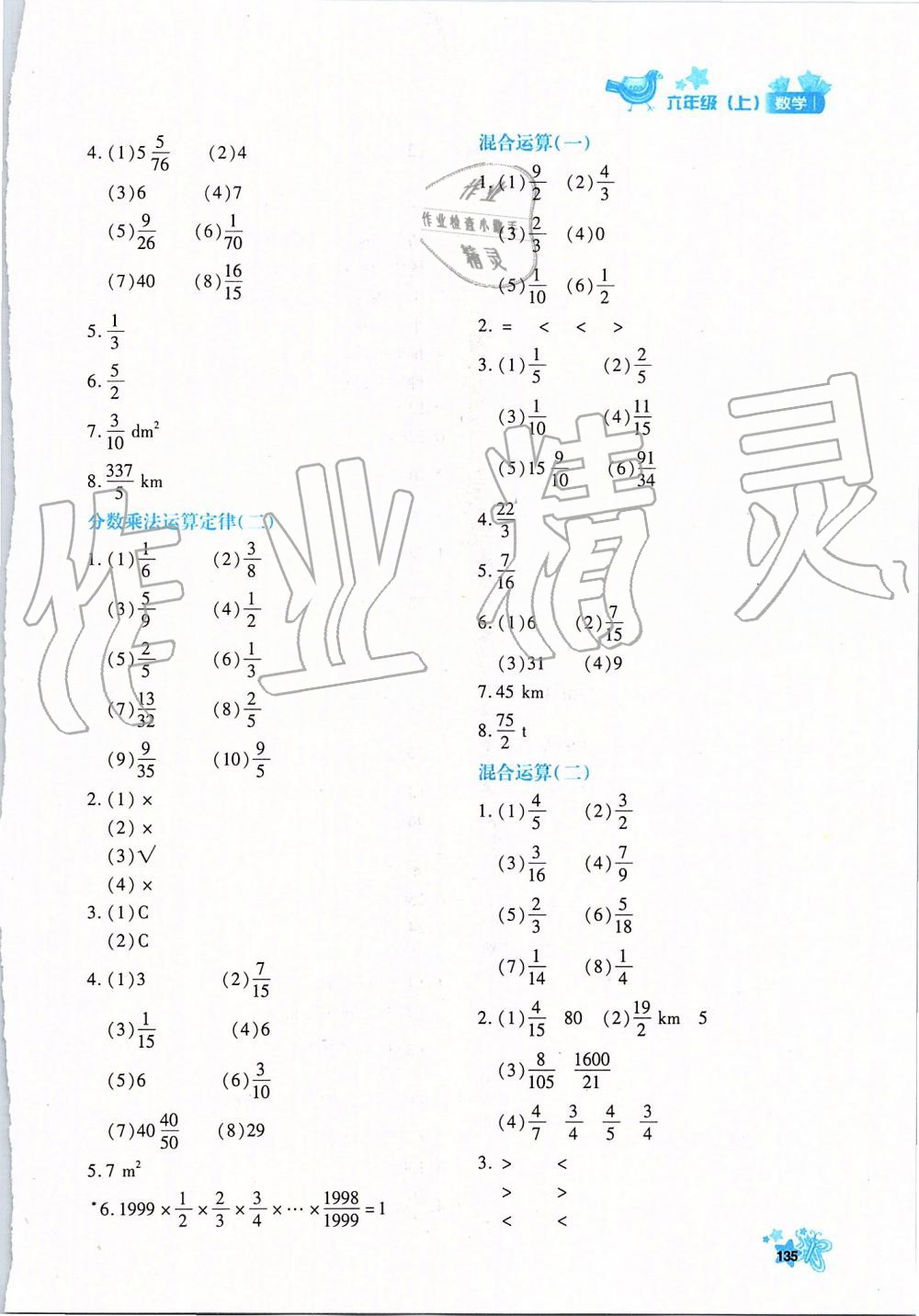 2019年新教材同步導(dǎo)學(xué)優(yōu)化設(shè)計課課練六年級數(shù)學(xué)上冊人教版 第3頁