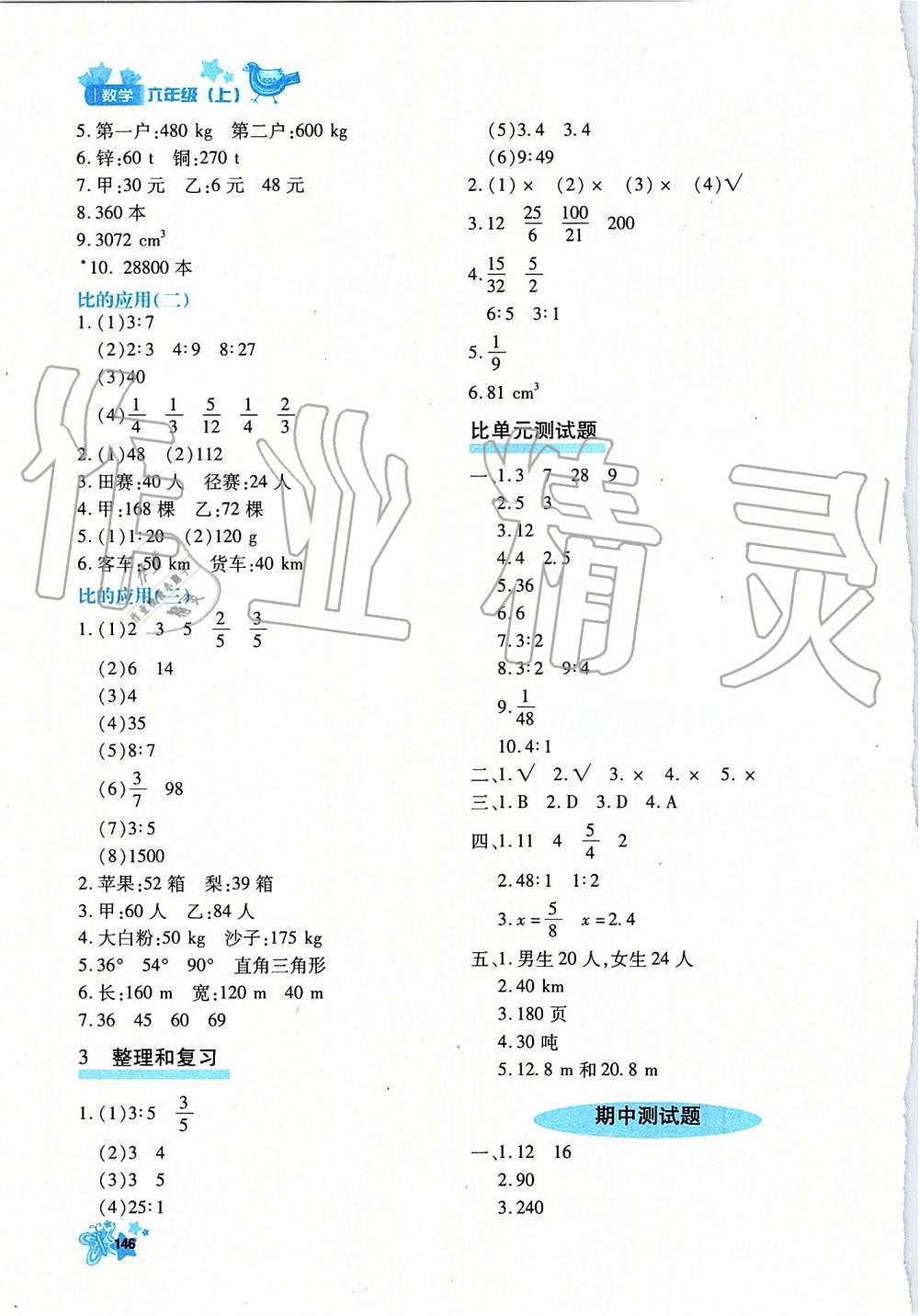 2019年新教材同步導(dǎo)學(xué)優(yōu)化設(shè)計課課練六年級數(shù)學(xué)上冊人教版 第14頁