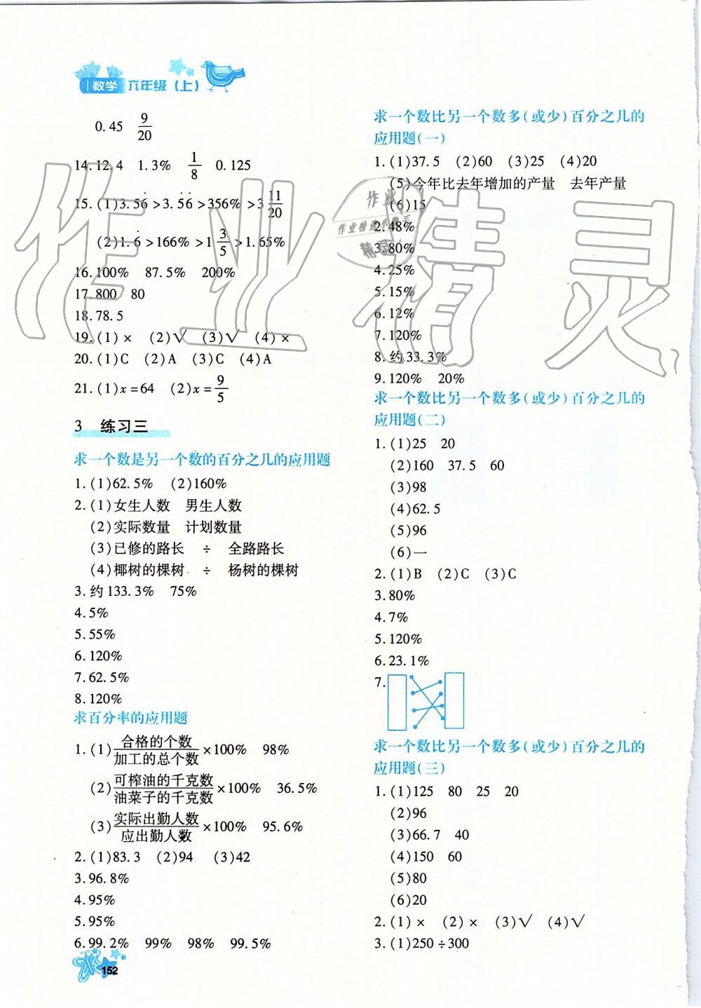 2019年新教材同步导学优化设计课课练六年级数学上册人教版 第20页