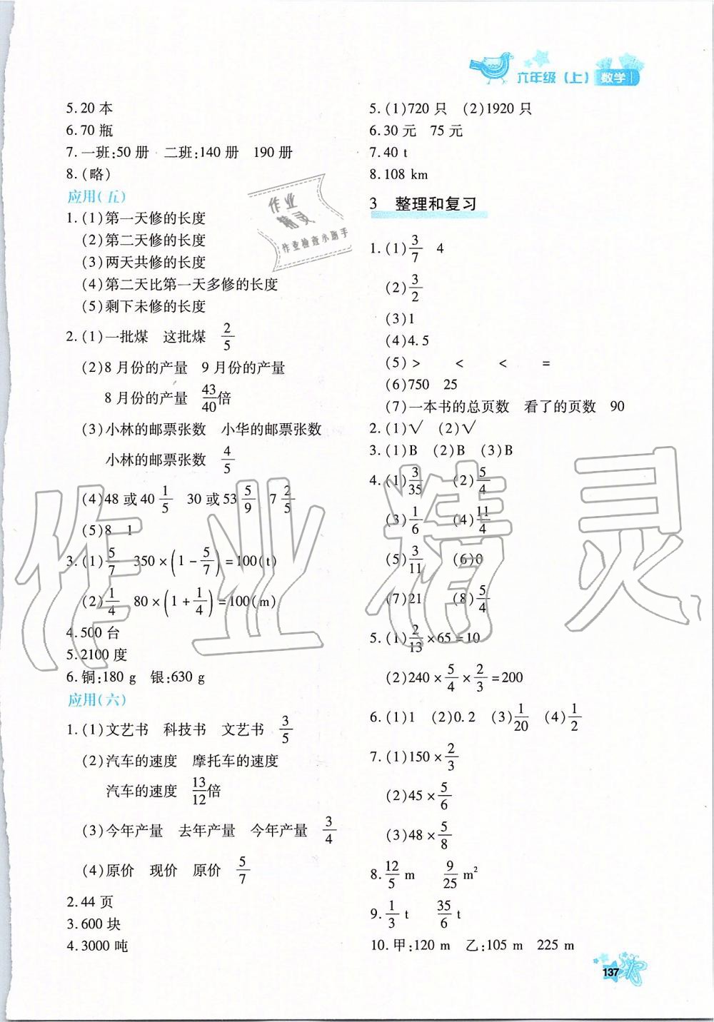 2019年新教材同步导学优化设计课课练六年级数学上册人教版 第5页