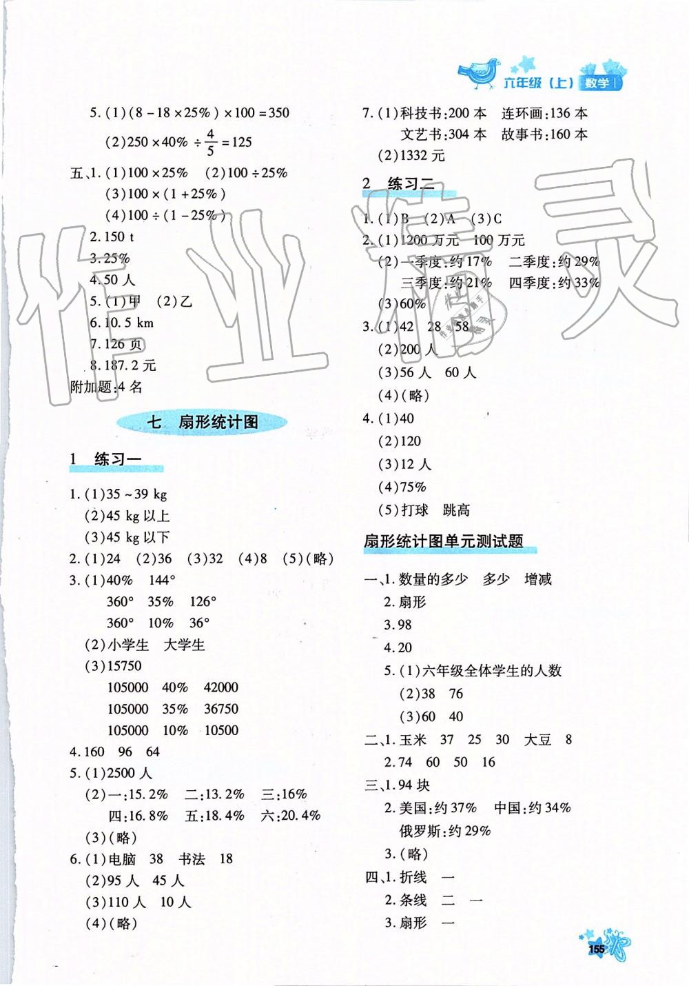 2019年新教材同步導(dǎo)學(xué)優(yōu)化設(shè)計課課練六年級數(shù)學(xué)上冊人教版 第23頁