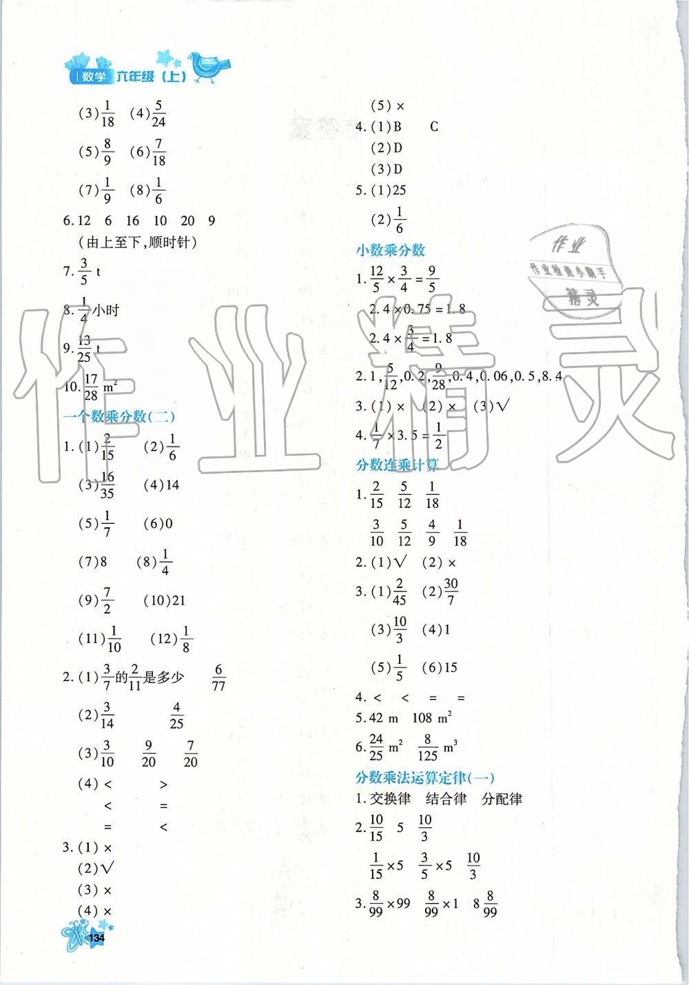 2019年新教材同步导学优化设计课课练六年级数学上册人教版 第2页