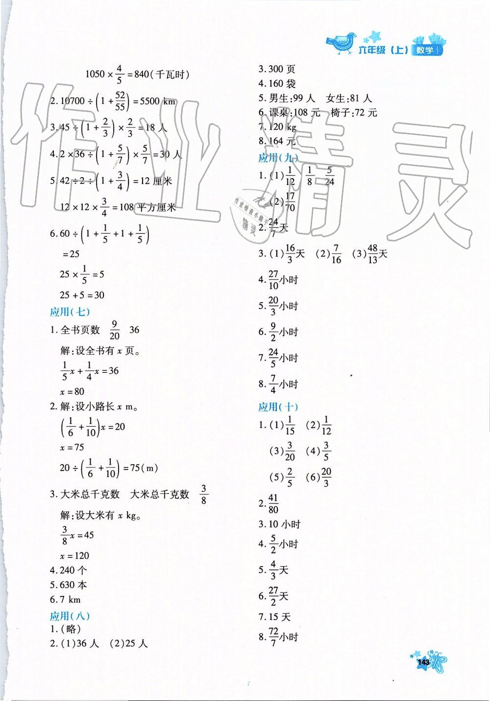 2019年新教材同步導(dǎo)學(xué)優(yōu)化設(shè)計(jì)課課練六年級(jí)數(shù)學(xué)上冊(cè)人教版 第11頁