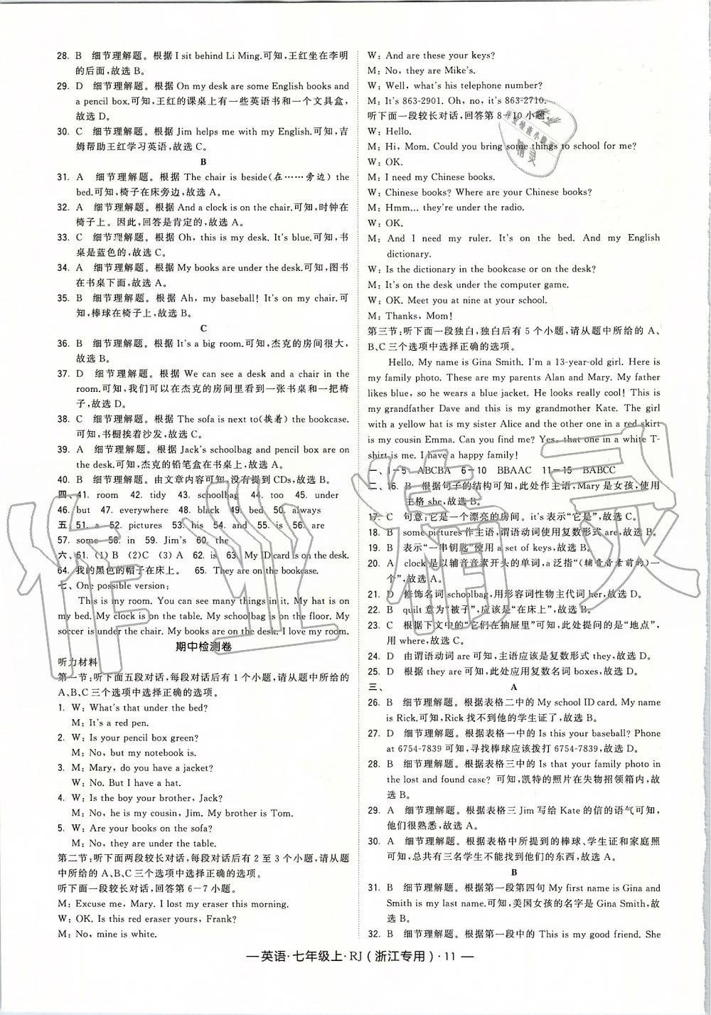 2019年經(jīng)綸學(xué)典學(xué)霸七年級(jí)英語(yǔ)上冊(cè)人教版浙江專版 第11頁(yè)