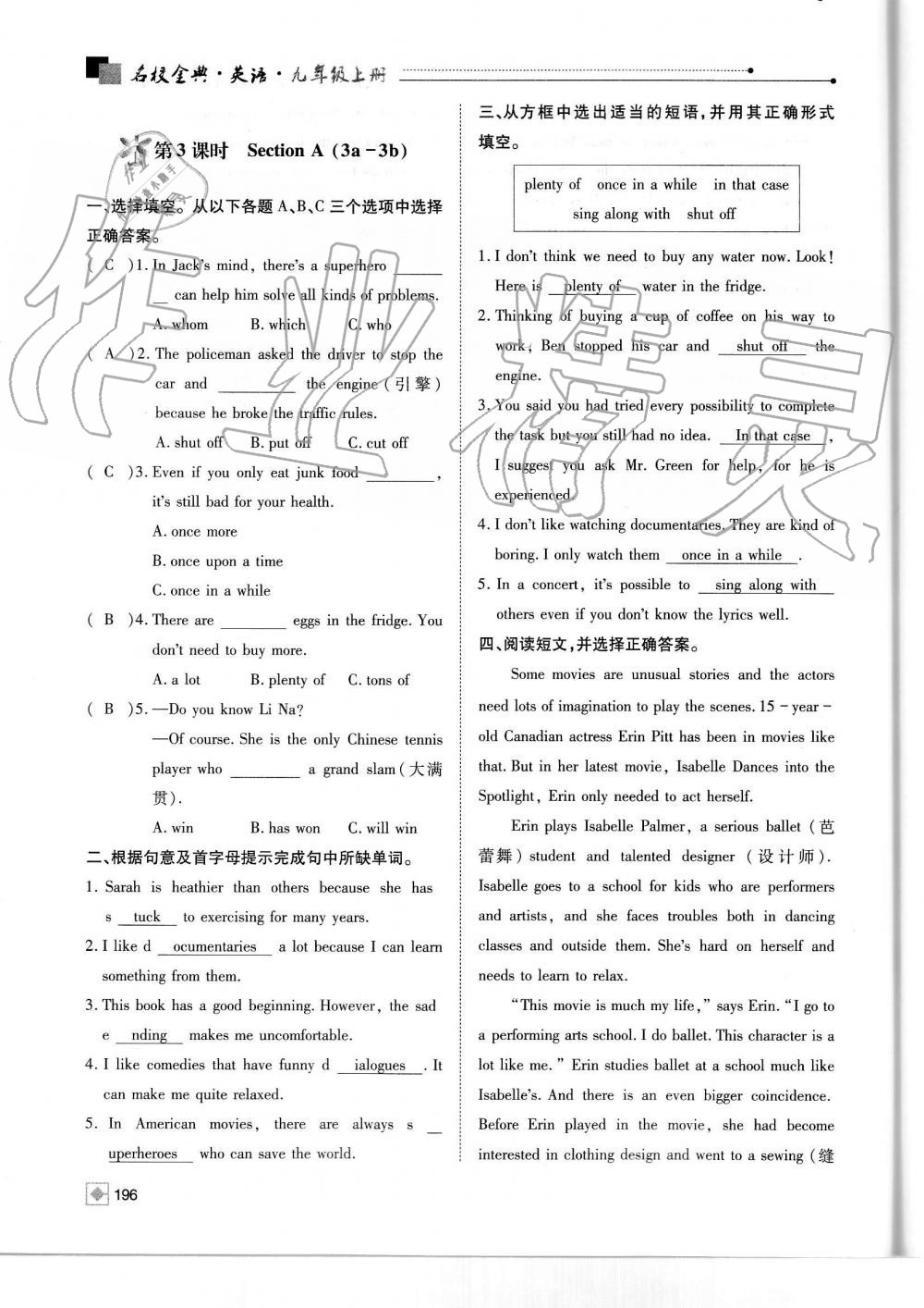 2019年名校金典课堂九年级英语上册人教版成都专版 第196页