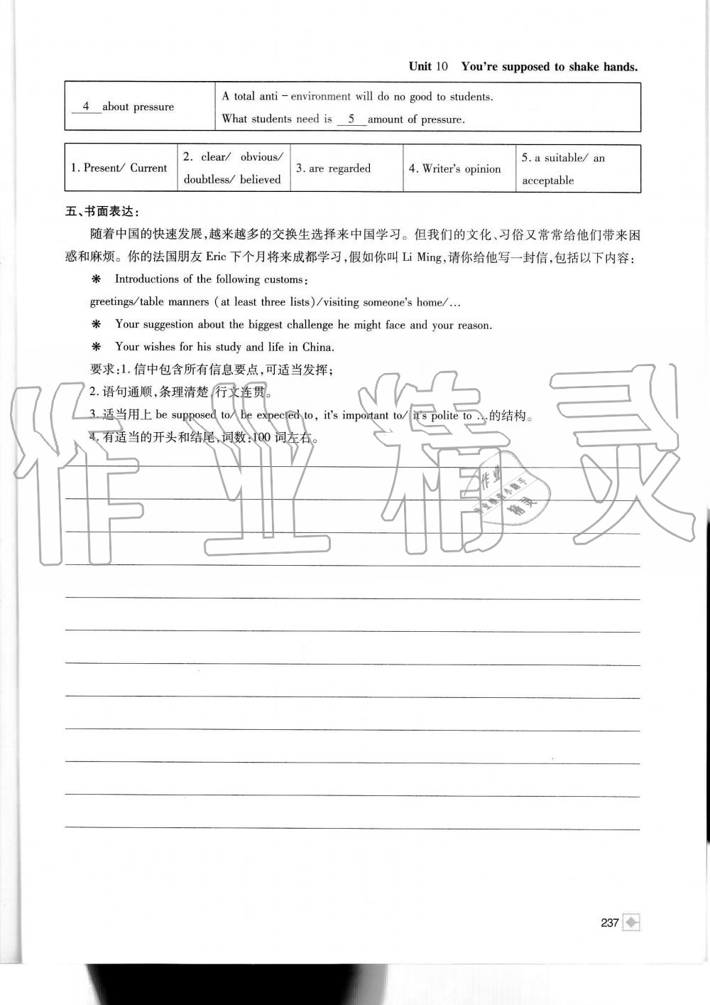 2019年名校金典课堂九年级英语上册人教版成都专版 第237页