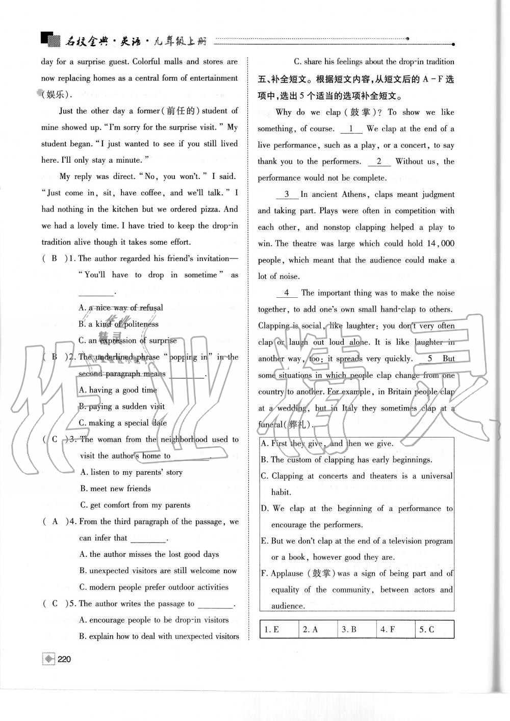 2019年名校金典课堂九年级英语上册人教版成都专版 第220页