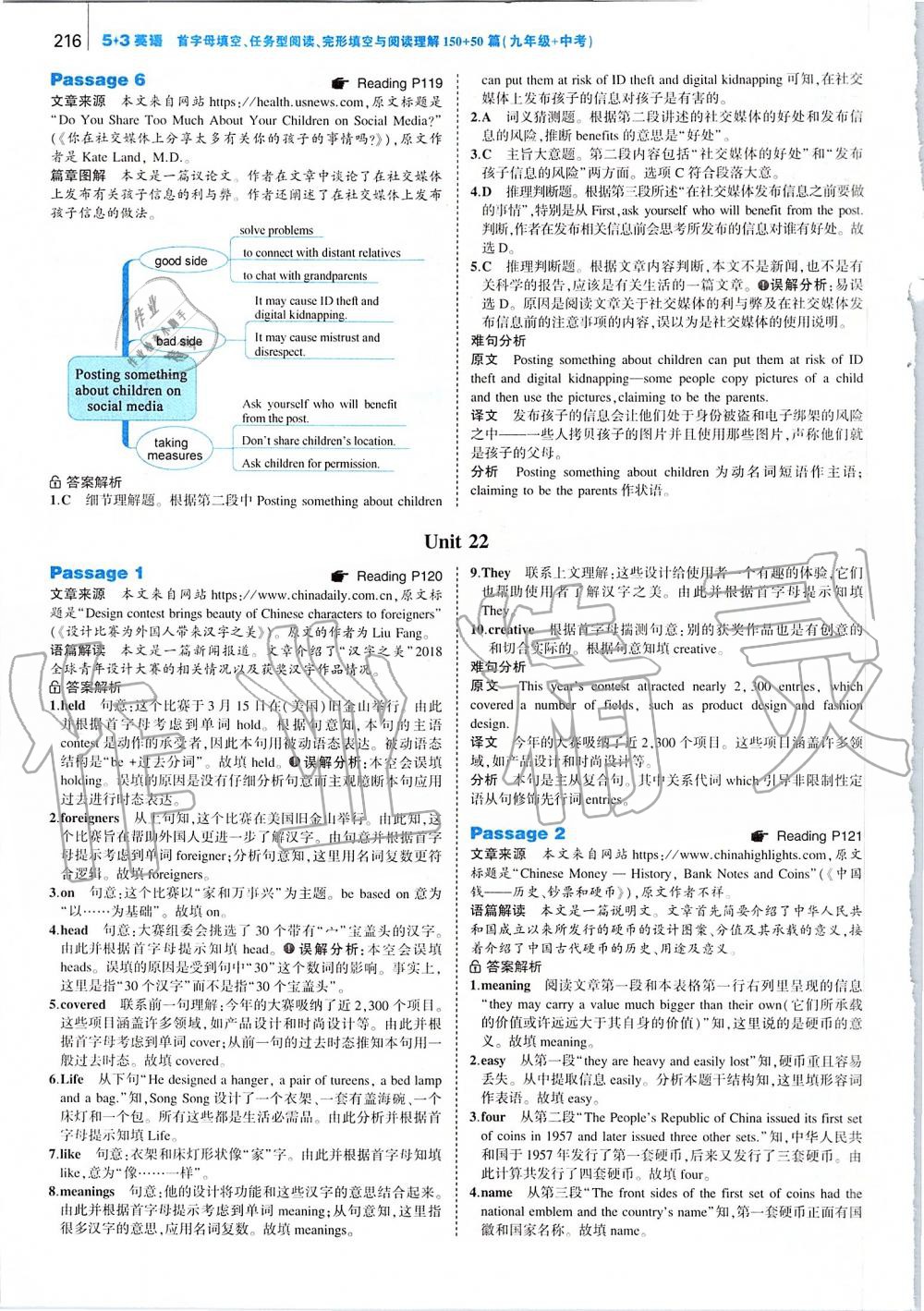 2019年53English九年級加中考 第58頁