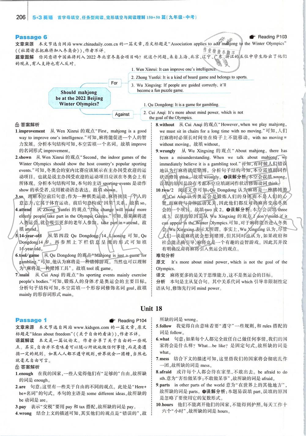 2019年53English九年级加中考 第48页