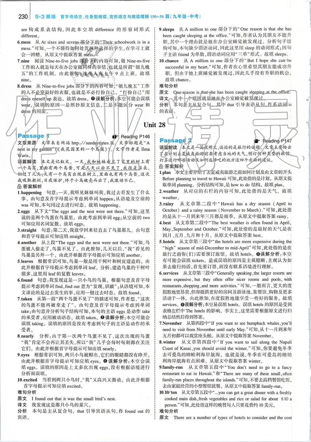 2019年53English九年级加中考 第72页