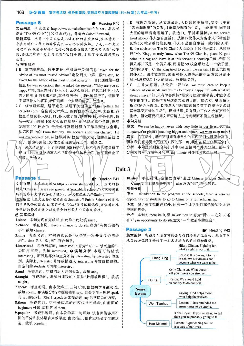 2019年53English九年級(jí)加中考 第10頁