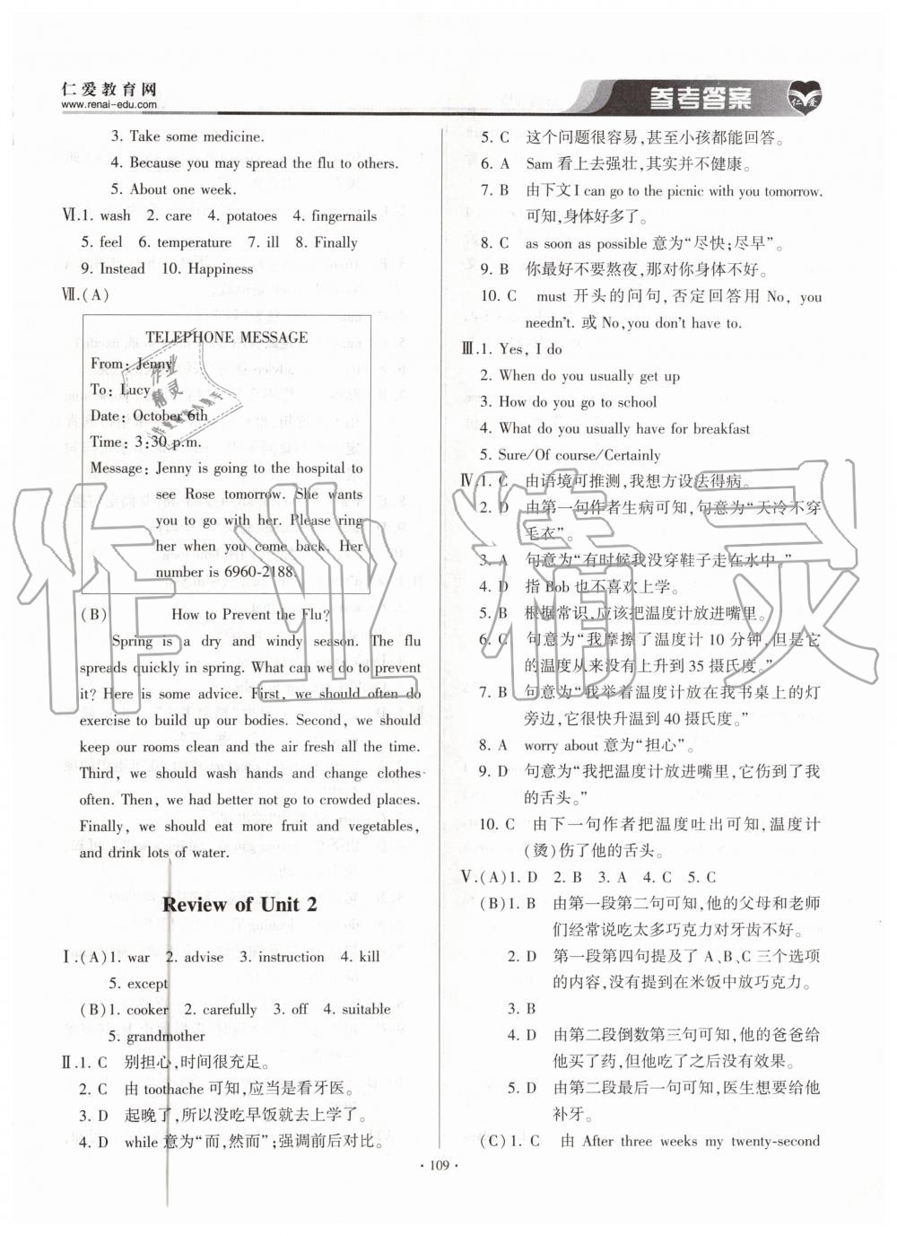 2019年仁爱英语基础训练八年级上册仁爱版 第9页