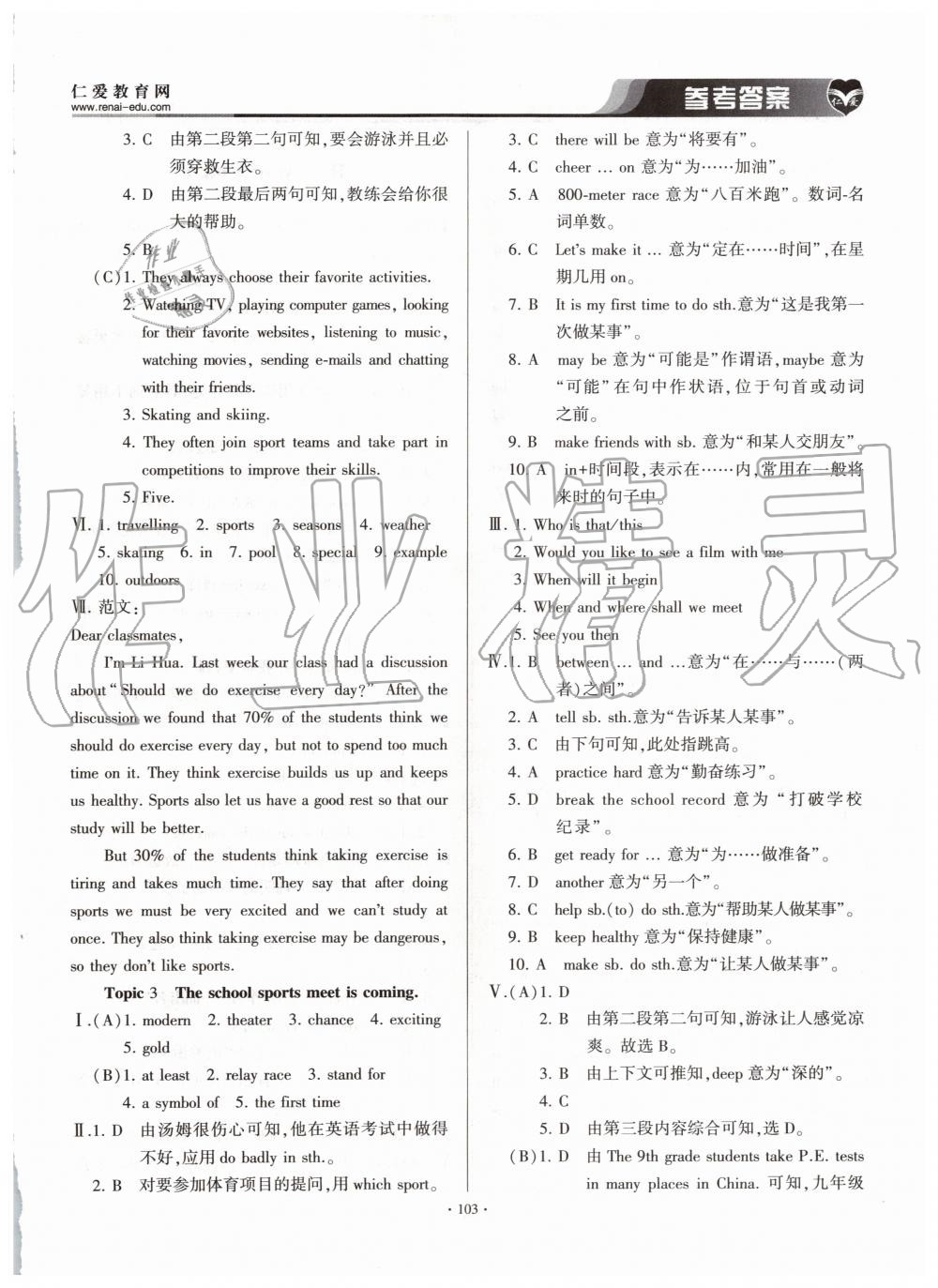 2019年仁爱英语基础训练八年级上册仁爱版 第3页