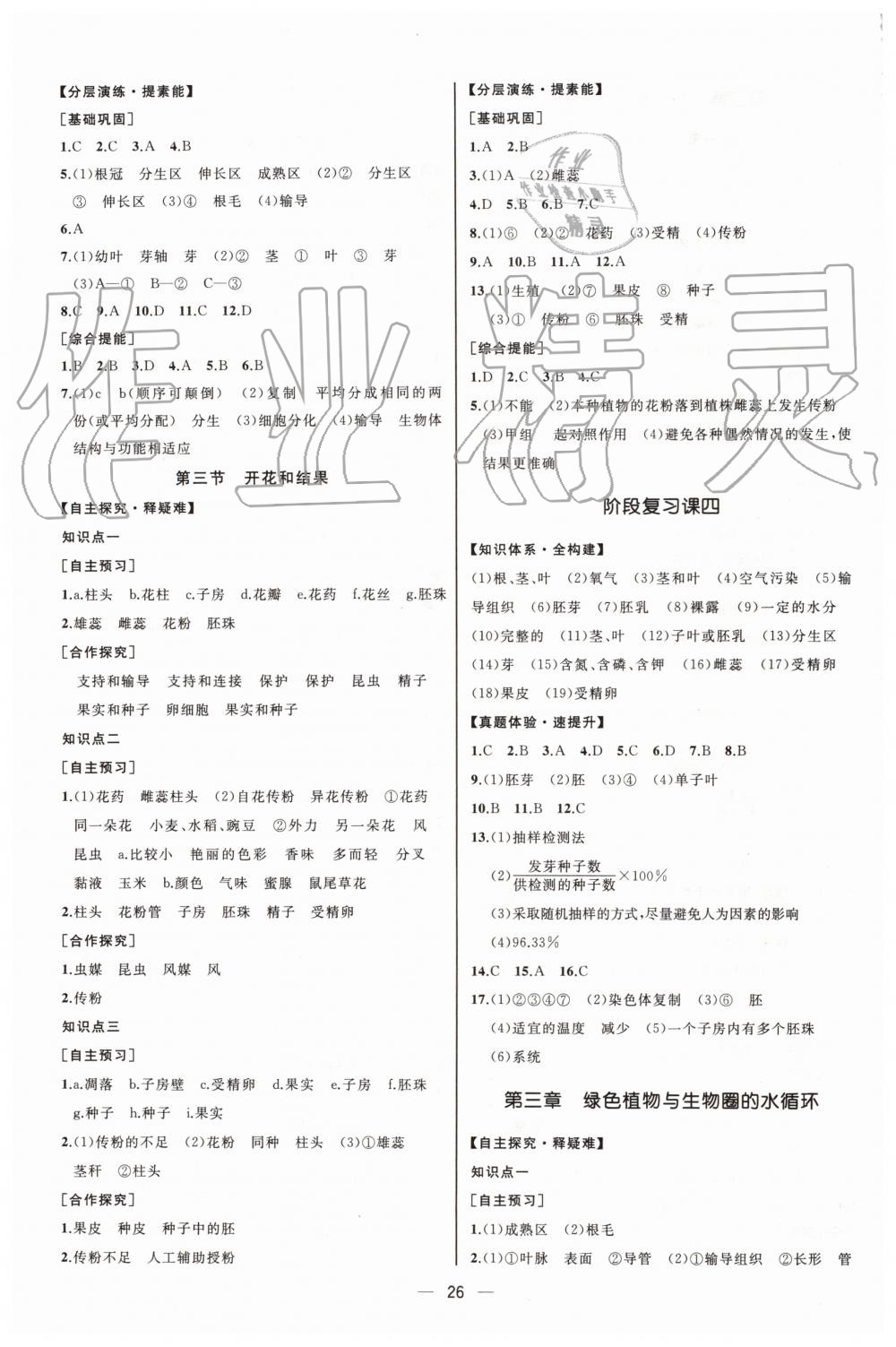 2019年同步學(xué)歷案課時練七年級生物學(xué)上冊人教版河北專版 第10頁