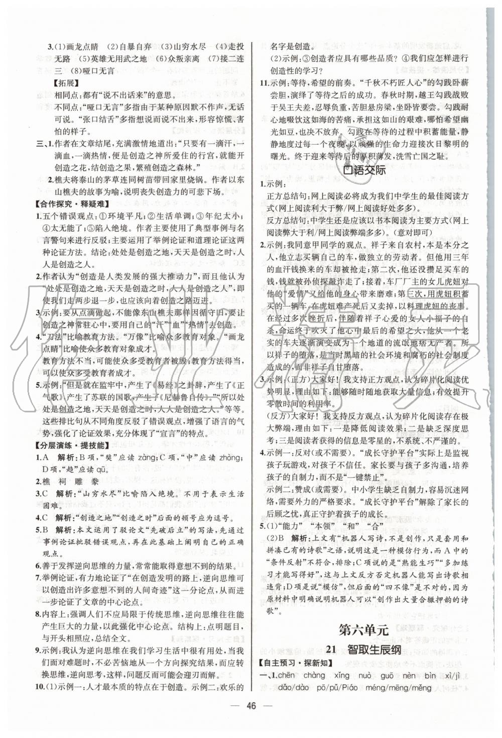 2019年同步學(xué)歷案課時(shí)練九年級(jí)語文上冊(cè)人教版河北專版 第14頁