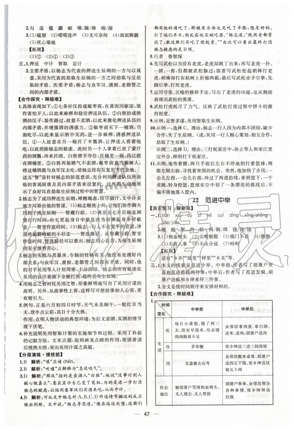 2019年同步学历案课时练九年级语文上册人教版河北专版 第15页