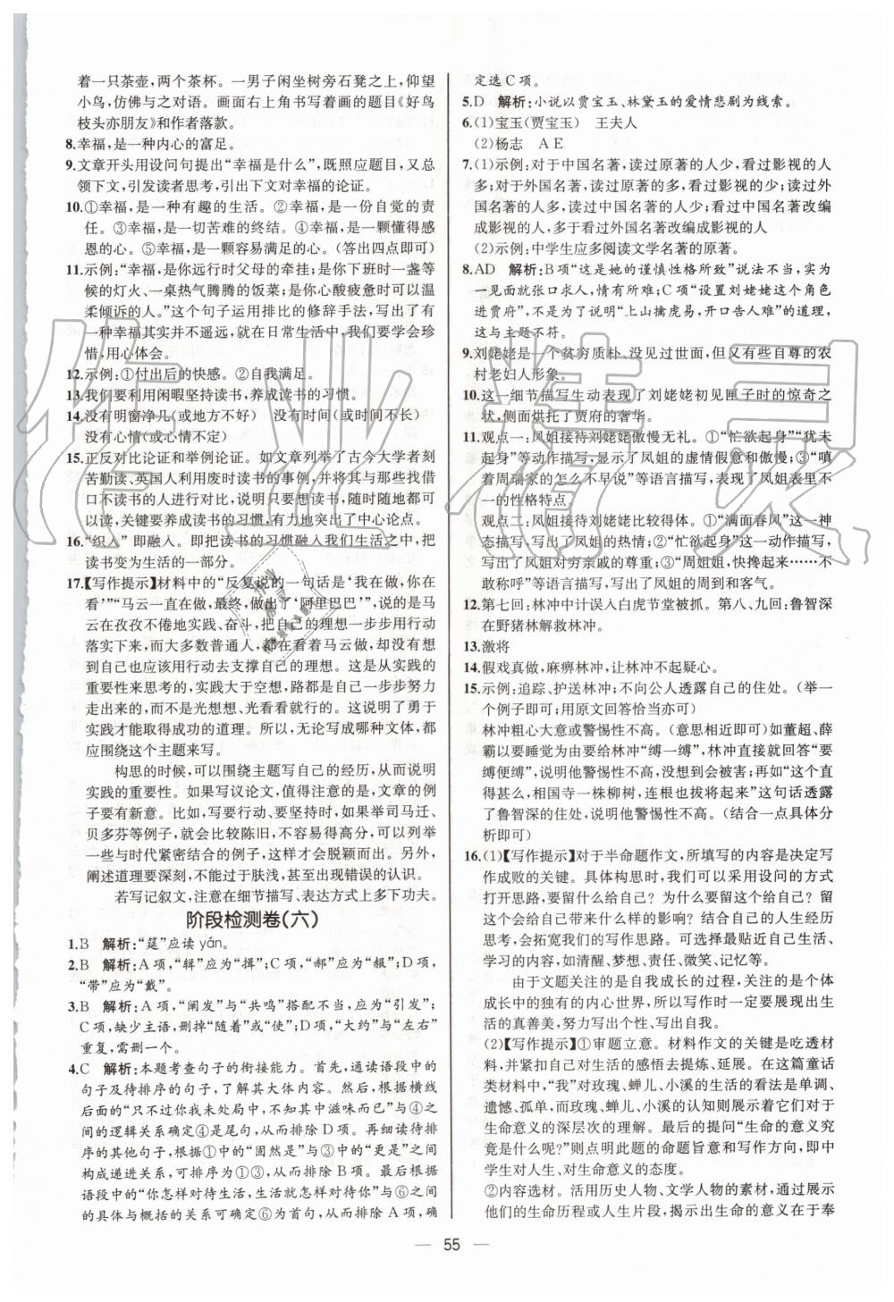 2019年同步學(xué)歷案課時練九年級語文上冊人教版河北專版 第23頁