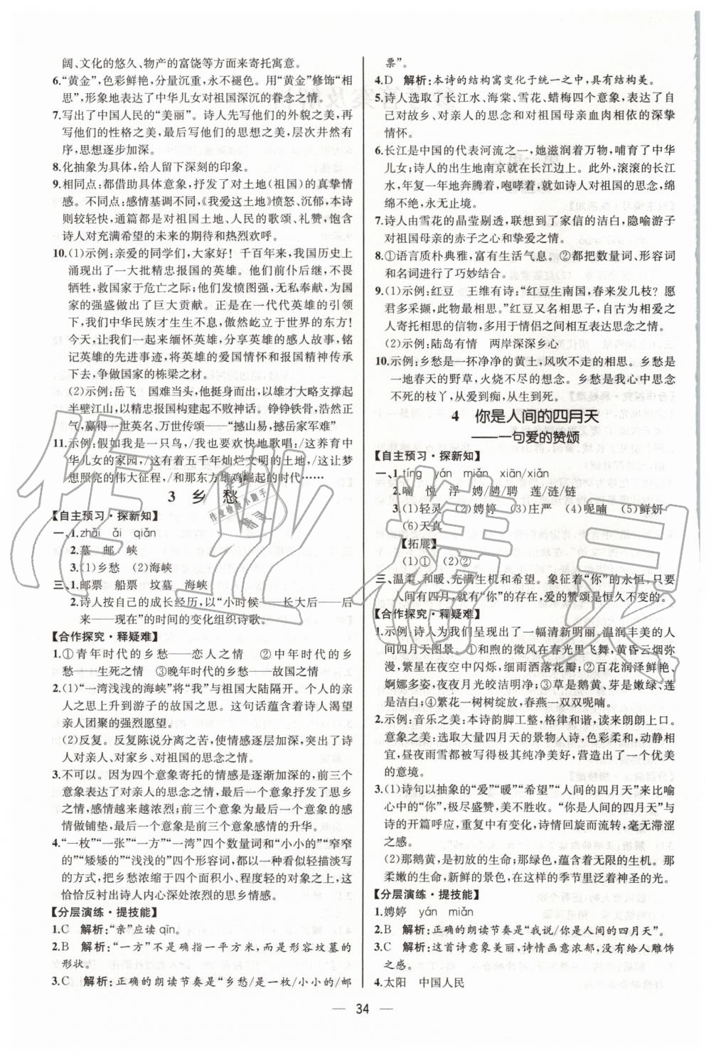 2019年同步學(xué)歷案課時(shí)練九年級語文上冊人教版河北專版 第2頁