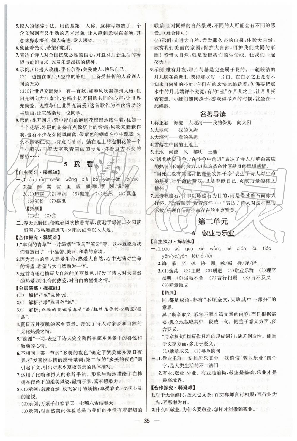 2019年同步學(xué)歷案課時(shí)練九年級語文上冊人教版河北專版 第3頁