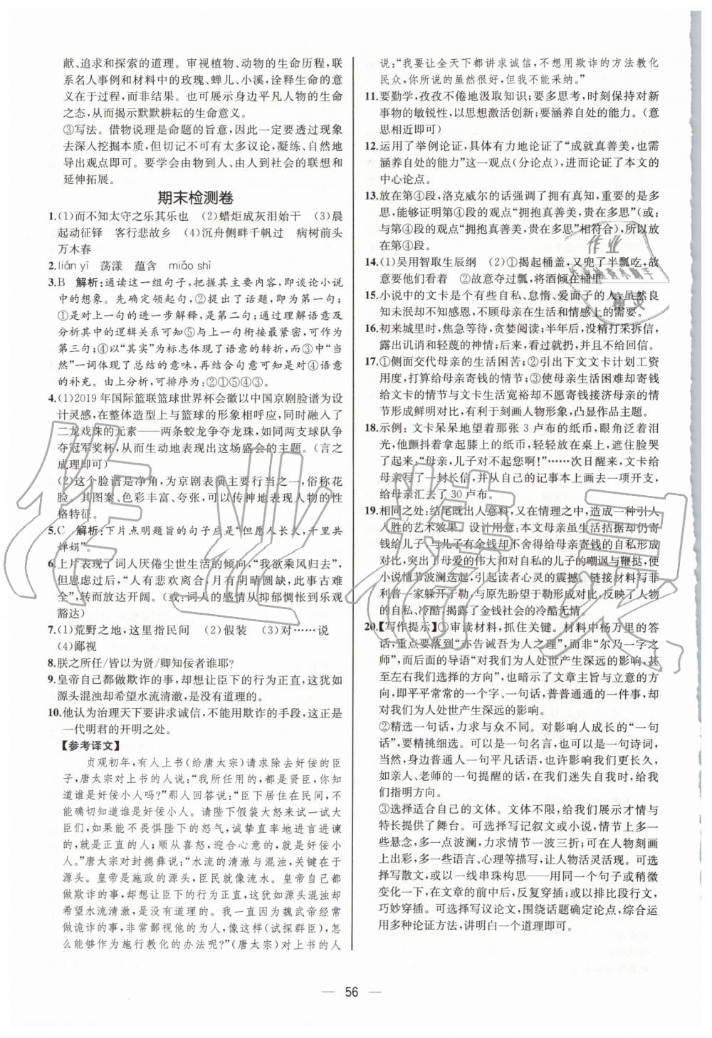 2019年同步學(xué)歷案課時(shí)練九年級(jí)語(yǔ)文上冊(cè)人教版河北專版 第24頁(yè)