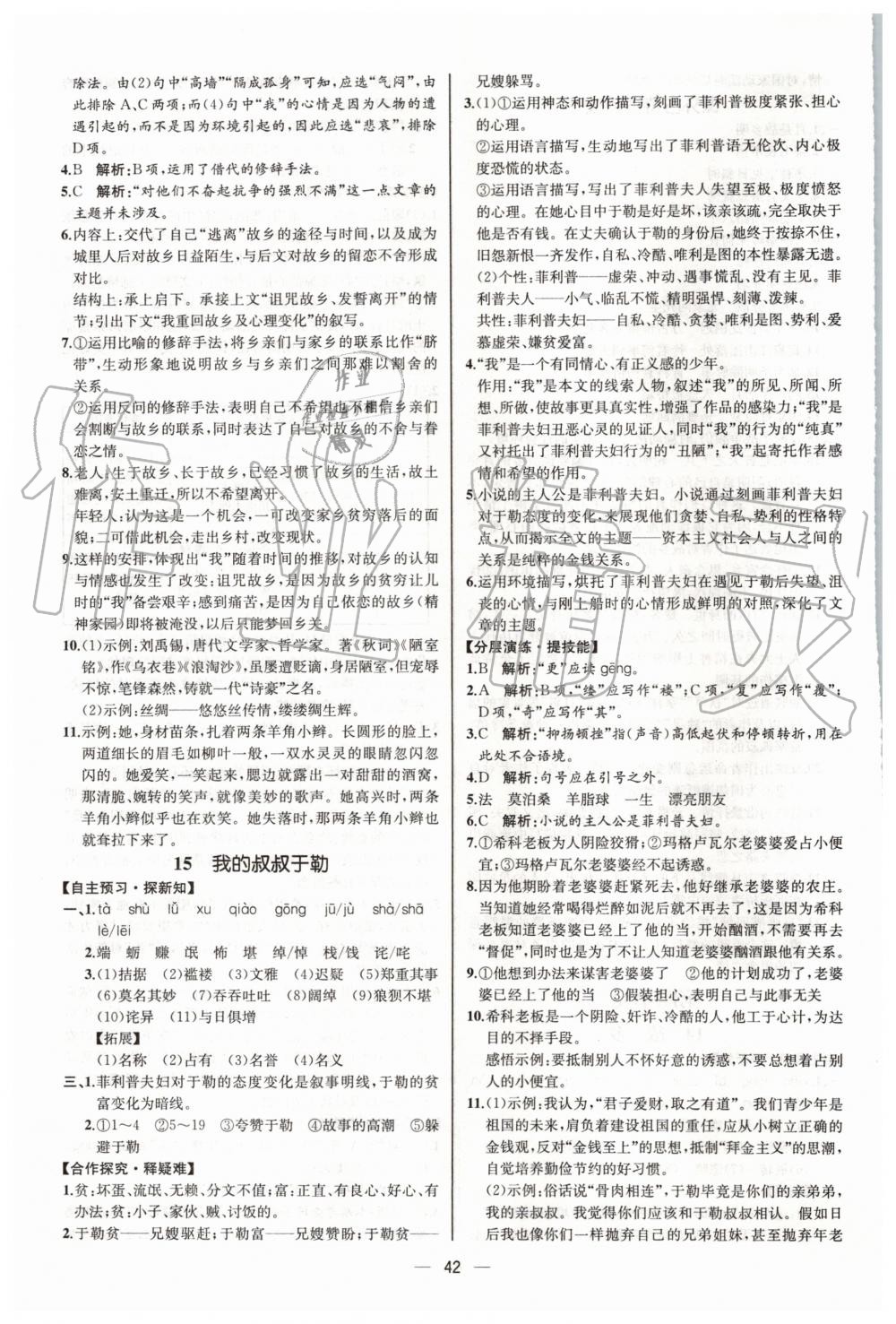 2019年同步學(xué)歷案課時練九年級語文上冊人教版河北專版 第10頁