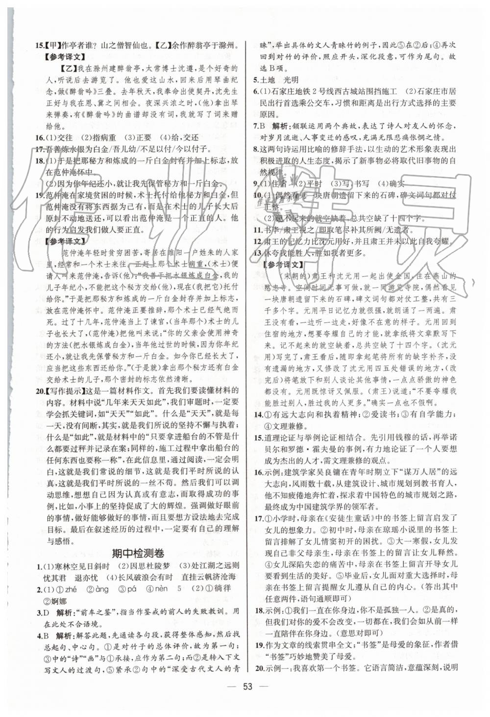 2019年同步学历案课时练九年级语文上册人教版河北专版 第21页