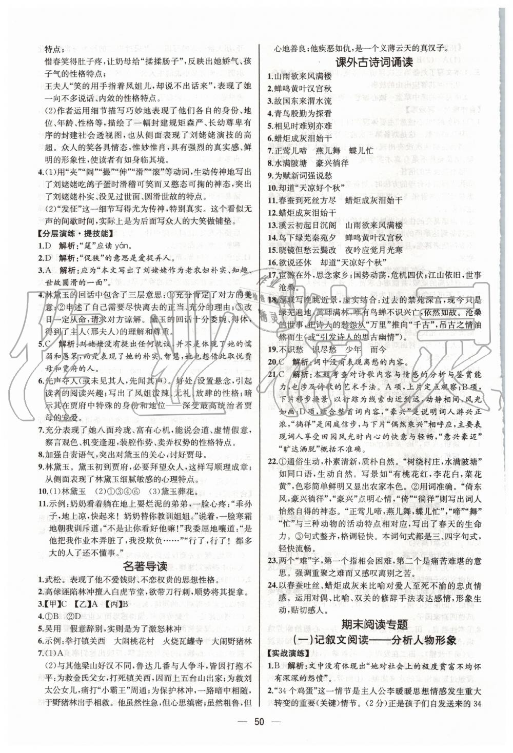 2019年同步學(xué)歷案課時練九年級語文上冊人教版河北專版 第18頁