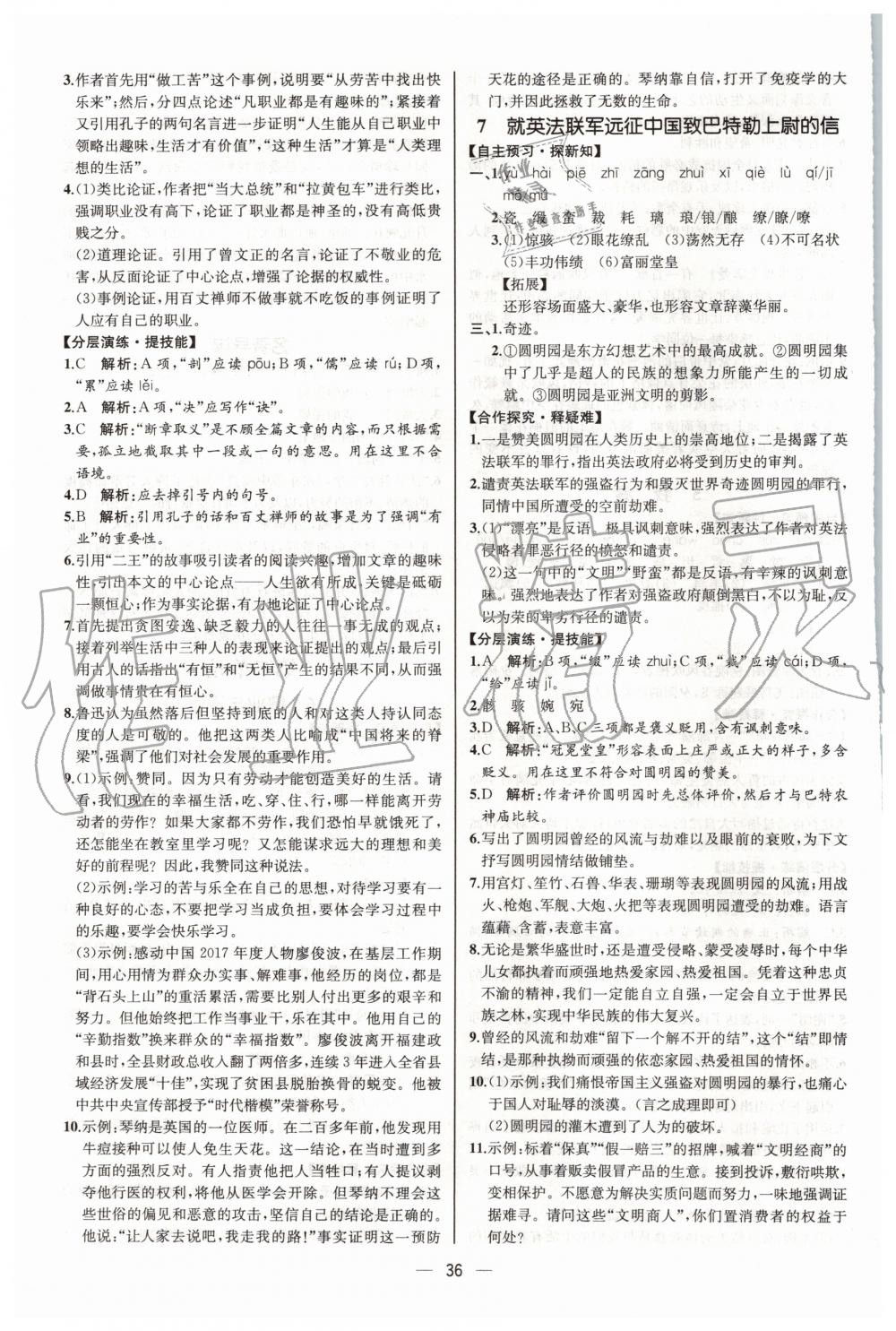 2019年同步学历案课时练九年级语文上册人教版河北专版 第4页