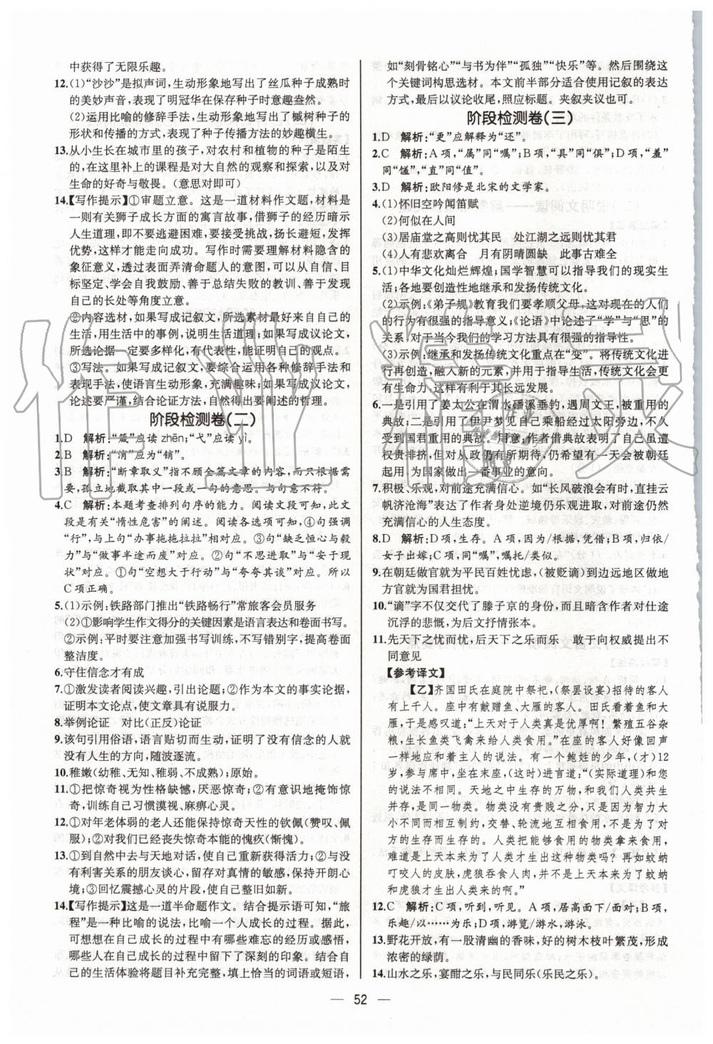 2019年同步學(xué)歷案課時(shí)練九年級(jí)語(yǔ)文上冊(cè)人教版河北專版 第20頁(yè)