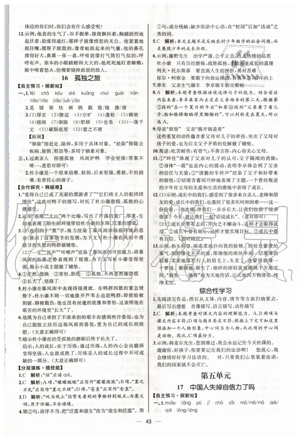 2019年同步學(xué)歷案課時(shí)練九年級(jí)語文上冊(cè)人教版河北專版 第11頁