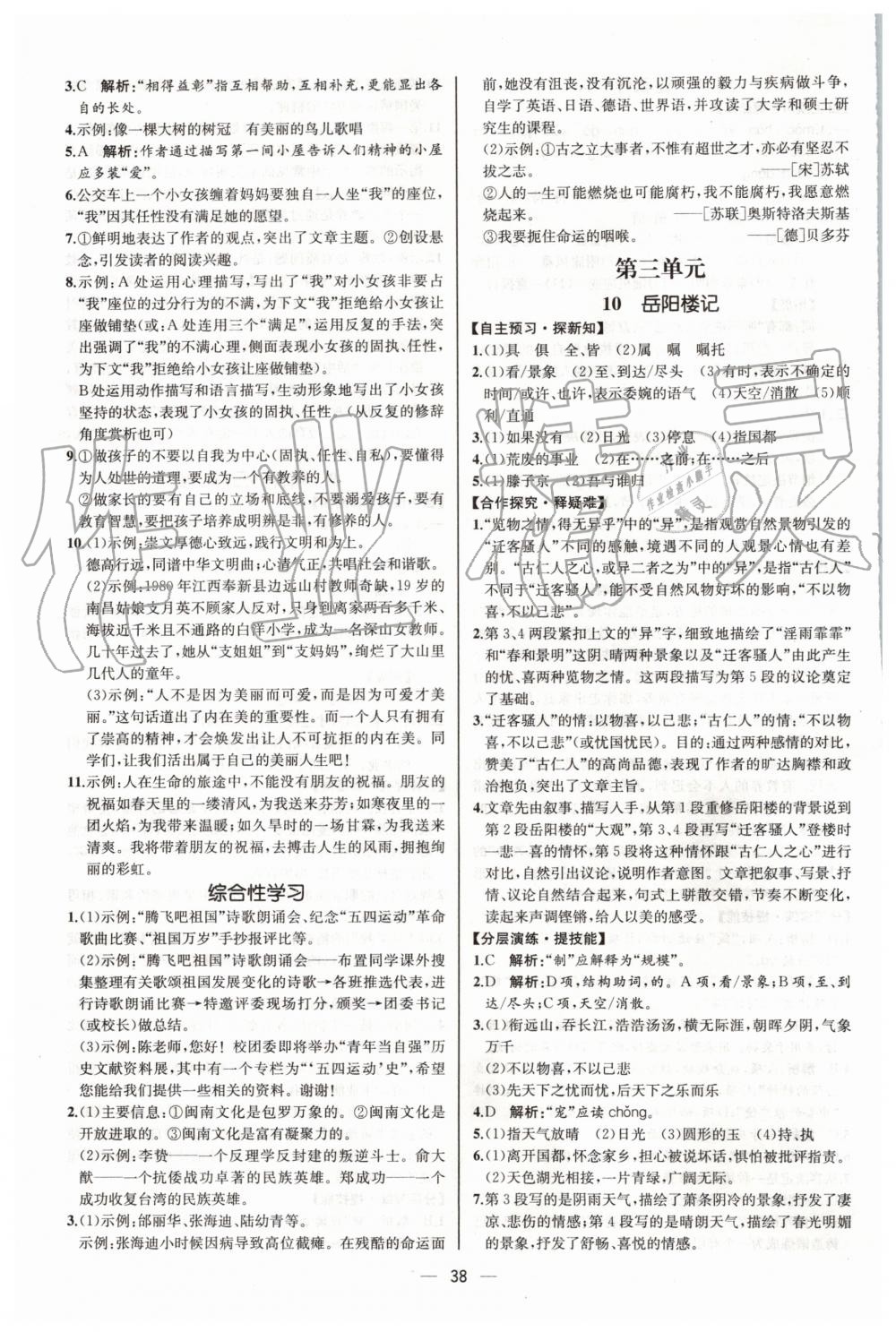 2019年同步学历案课时练九年级语文上册人教版河北专版 第6页