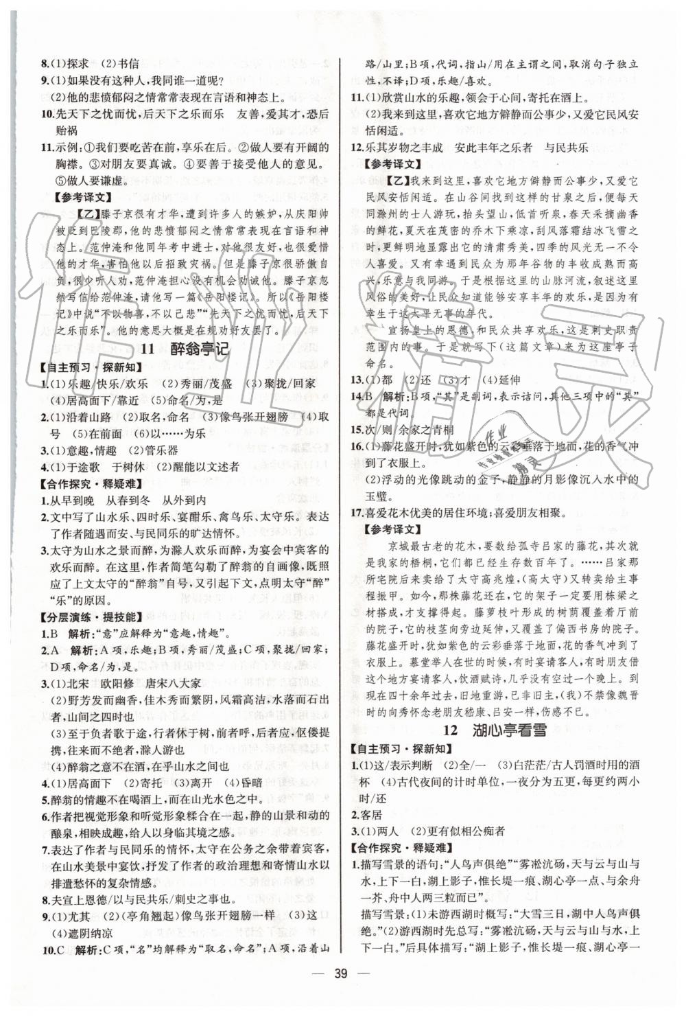 2019年同步學(xué)歷案課時(shí)練九年級(jí)語文上冊(cè)人教版河北專版 第7頁