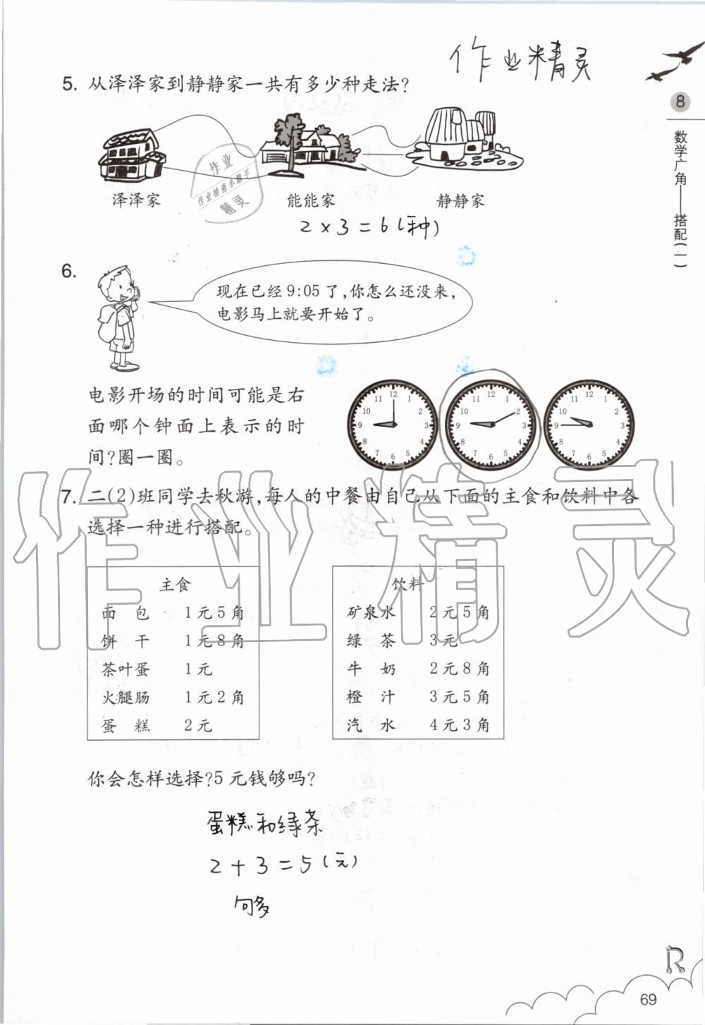 2019年数学课堂作业本二年级上册人教版浙江教育出版社 第69页