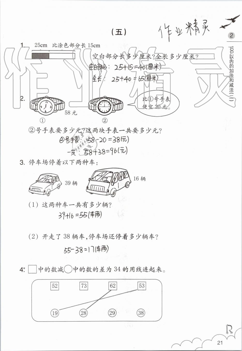 2019年数学课堂作业本二年级上册人教版浙江教育出版社 第21页