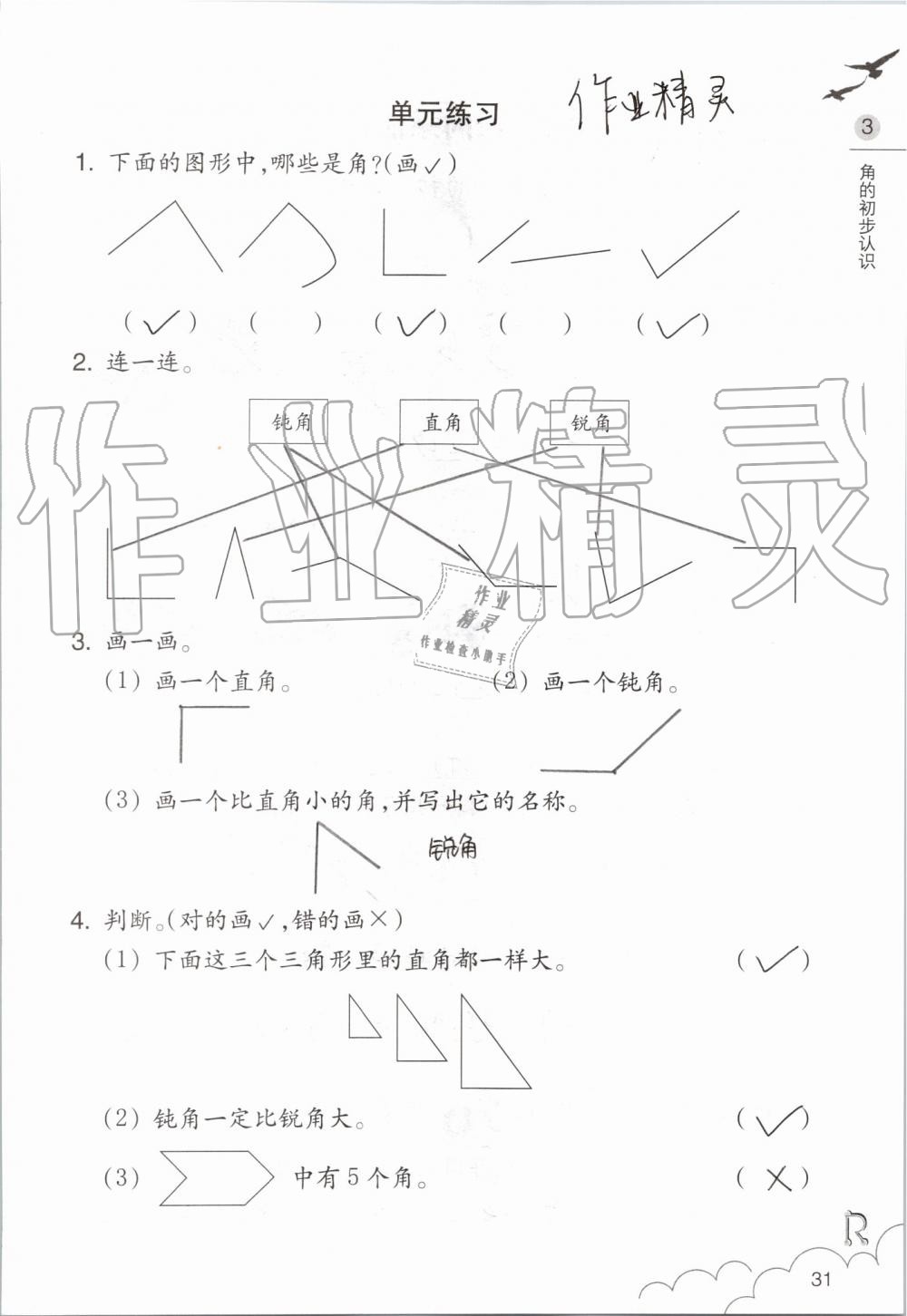 2019年数学课堂作业本二年级上册人教版浙江教育出版社 第31页