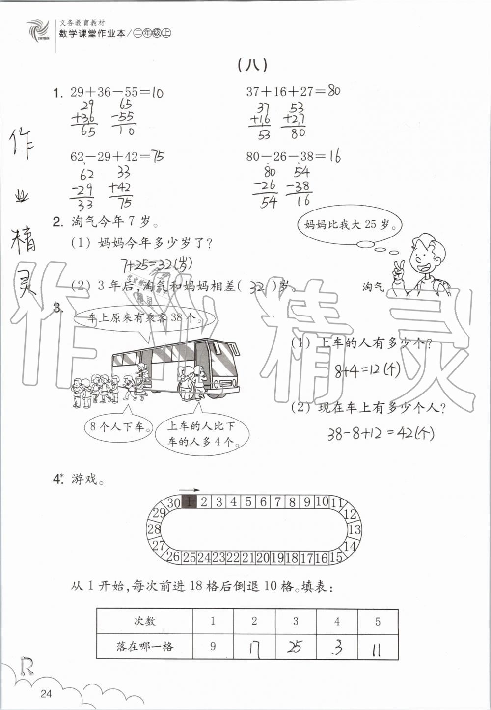 2019年数学课堂作业本二年级上册人教版浙江教育出版社 第24页