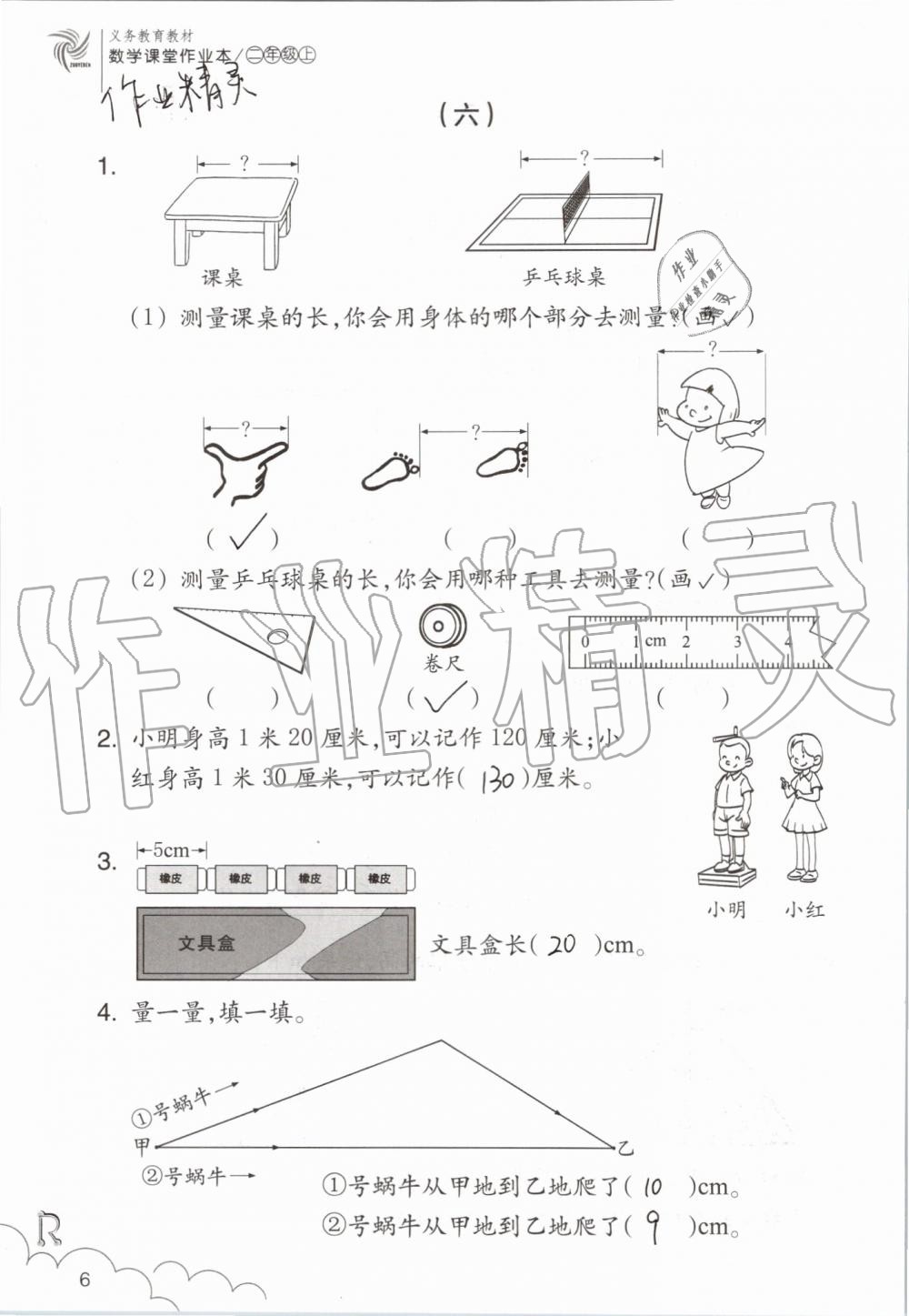 2019年数学课堂作业本二年级上册人教版浙江教育出版社 第6页