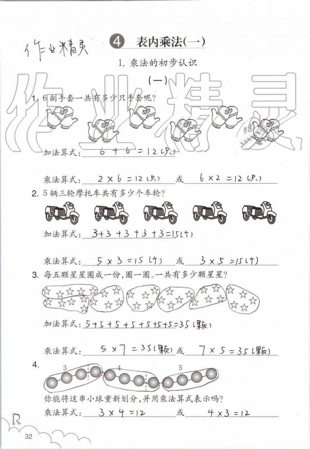 2019年数学课堂作业本二年级上册人教版浙江教育出版社 第32页