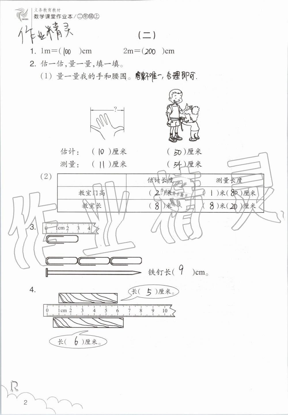 2019年數學課堂作業(yè)本二年級上冊人教版浙江教育出版社 第2頁