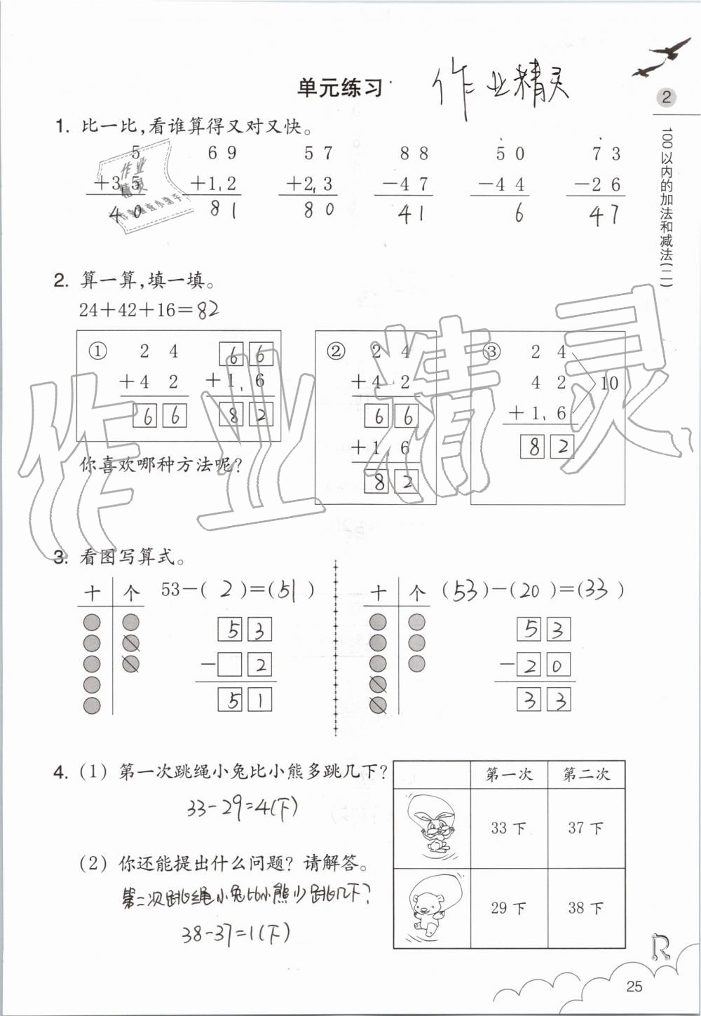 2019年数学课堂作业本二年级上册人教版浙江教育出版社 第25页